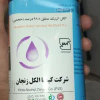 اتانول مطلق 99/8 مخصوص لوازمی سوارا