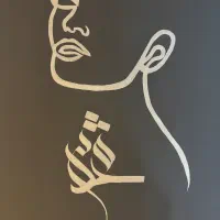 اجاره-اتاق-و-لاین-در-سالن-زیبایی