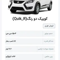 فروش حواله کوییک GxR -L