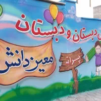 خطاطی،نقاشی مدارس و مهد طرح سنگ