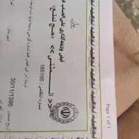 فیش حج تمتع بهمن ۸۶