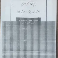 جزوه های استخدامی آموزش و پرورش