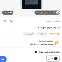 فر اخوان مدل F17