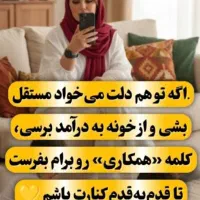 کاردرمنزل با موبایل ..ویژه بانوان
