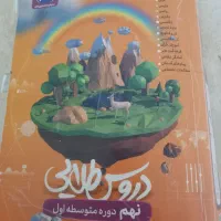 گام به گام (دروس طلایی) نهم