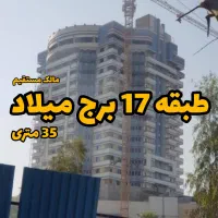 برج میلاد قشم طبقه 17 مالک مستقیم