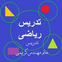 تدریس خصوصی ریاضی وحسابان و شیمی