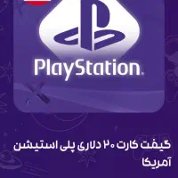 گیفت کارت پلی استیشن آمریکا ۲۰ دلاری