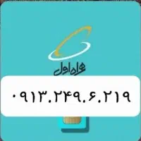 سیم کارت قدیمی دائمی 249