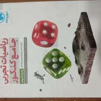 کتاب ریاضیات جامع کنکور مهر و ماه