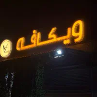 استخدام نیرو کافه