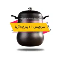 قابلمه های همه کاره ی ناخ|ظروف پخت‌وپز|تهران, گمرک|دیوار