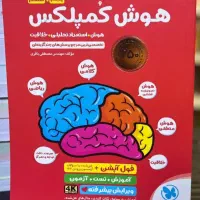 کتاب نو ۱۴۰۵ هوش کمپلکس اسمارتیز و لبوبو هوسیت