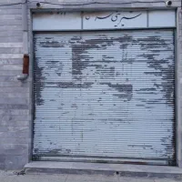 اجاره مغازه در سراه امجدیه