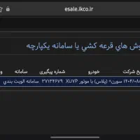 حواله سورن پلاس با موتور xu7p