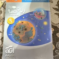 کتاب اموزشی ریاضی نهم