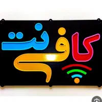 کار آموزی کافی نت