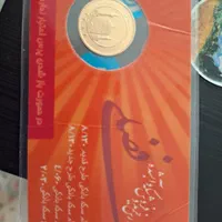 ربع سکه ۸۶