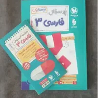 پرسوال فارسی دوازدهم