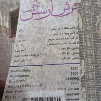 فرش ۱۲۰۰ شانه برجسته|فرش|نیشابور, باغ نو|دیوار