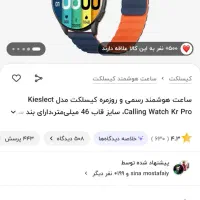 ساعت هوشمند کیسلکت kr pro