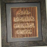 قاب چوبی وان یکاد