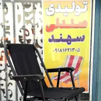 تولیدی صندلی ساحلی و میز اِستراکچر.صندلی سوئدی