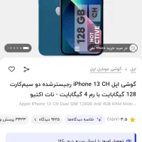 آیفون ۱۳ فقط از کارتن در اومده فرض کن