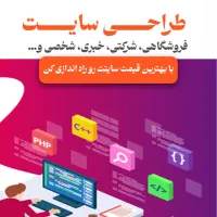 طراحی سایت با نت ملی