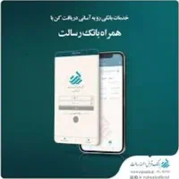 خریدو فروش امتیاز رسالت