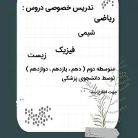 کلاس خصوصی و مشاور تحصیلی