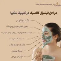 فشیال و پاکسازی پوست