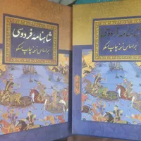 شاهنامه فردوسی|کتاب و مجله ادبی|تهران, شهرک غرب|دیوار