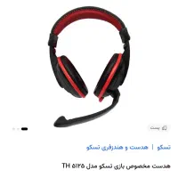 هدفون گیمینگ