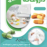 تکنسین داروخانه