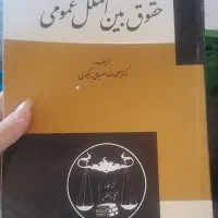 تعدادی کتاب حقوقی دانشگاهی ازمونی کتب رشته حقوق