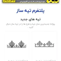 خرید انواع تپه های کامپیوتری - جهت چاپ لباس بلوچی