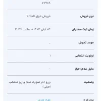 فروش حواله دنا پلاس
