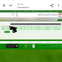 بلیظ فوتبال پرسپولیس فجرسپاسی ۲ عدد
