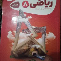 ریاضی کارپوچینو گاج هشتم