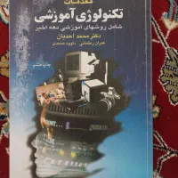 فروش کتاب دانشگاهی|کتاب و مجله آموزشی|شیراز, شهرک رضوان|دیوار