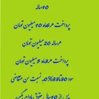 بیمه عمراقساطی برای همه وبازنشستگی۵ساله و۱۰ساله|خدمات مالی، حسابداری، بیمه|تهران, آجودانیه|دیوار