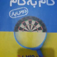 گام‌به‌گام.‌دوازدهم‌انسانی‌وگام‌به‌گام.هشتم|کتاب و مجله آموزشی|اهواز, زرگان|دیوار
