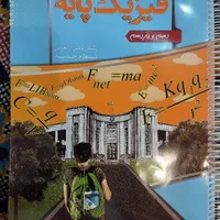 جزوه فیزیک همراه با درسنامه و تست برای دهم ویازدهم|کتاب و مجله آموزشی|مشهد, امیریه|دیوار