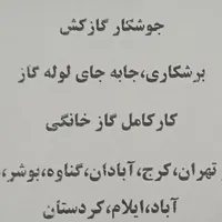 گازکش خانگی برشکار