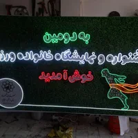 نورپردازی اریا نور|مصالح و تجهیزات ساختمان|مشهد, فردوسی|دیوار