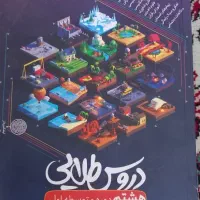 گام به گام هشتم