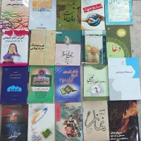تعدادی کتاب مذهبی