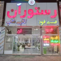 ظرفشور خانم رستوران و یک فروشنده آقا شیفت شب