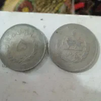 تعدادی سکه 5ریالی2ریالی پهلوی